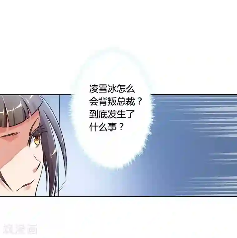 总裁的私有小秘第2话 恶魔总裁