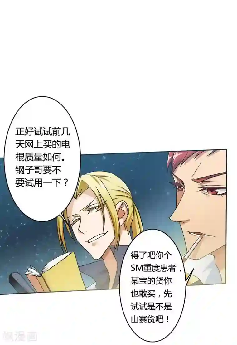 总裁的私有小秘第2话 恶魔总裁