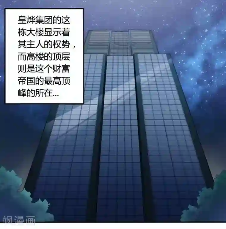 总裁的私有小秘第4话 与高冷总裁的致命邂逅
