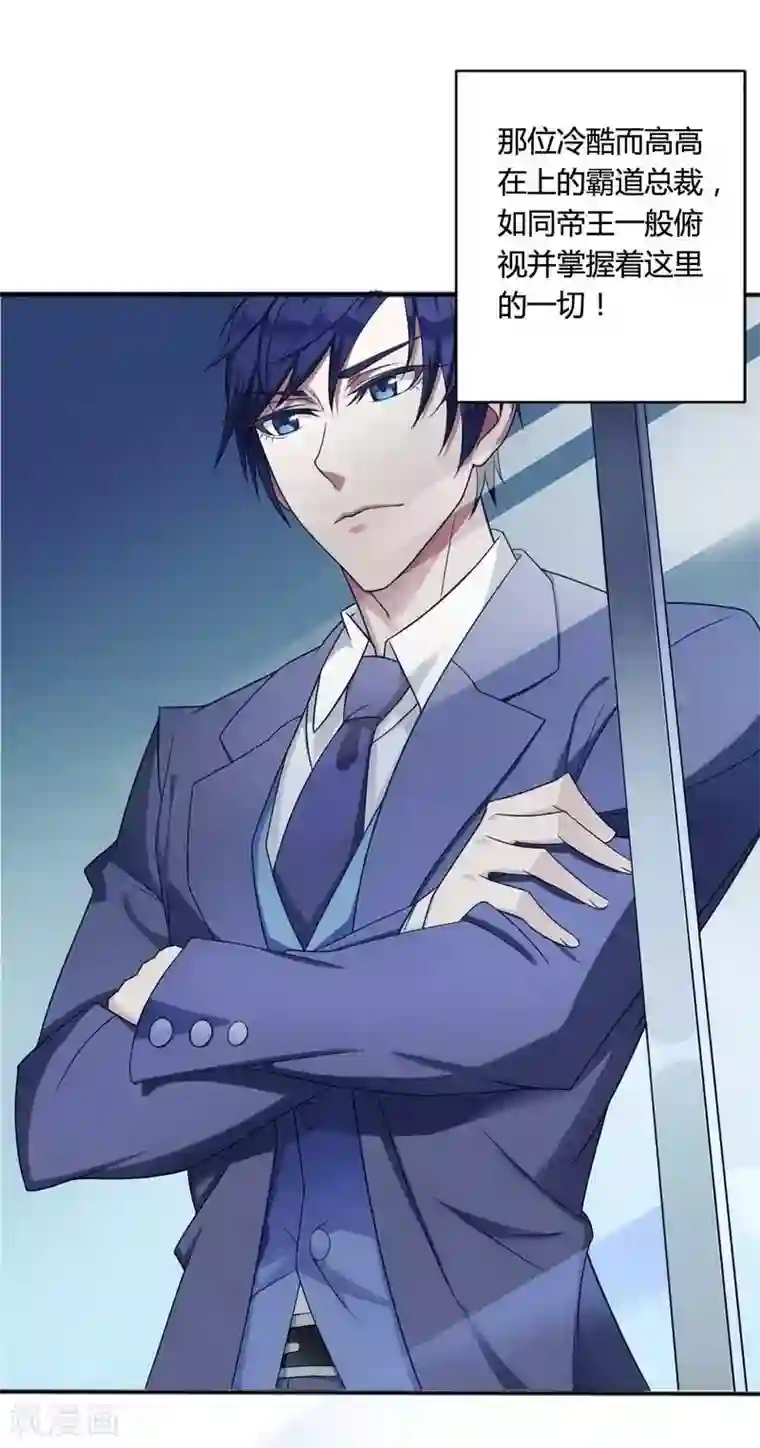 总裁的私有小秘第4话 与高冷总裁的致命邂逅