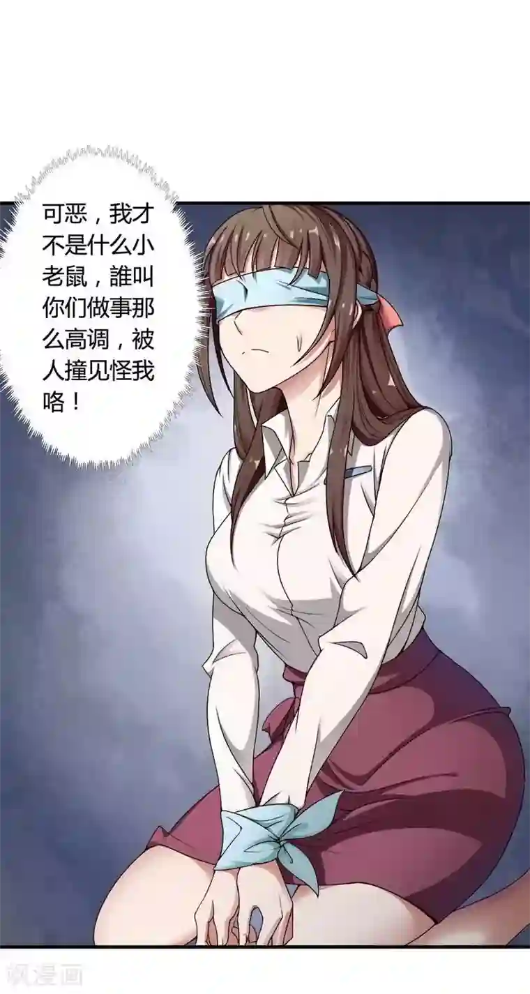 总裁的私有小秘第4话 与高冷总裁的致命邂逅