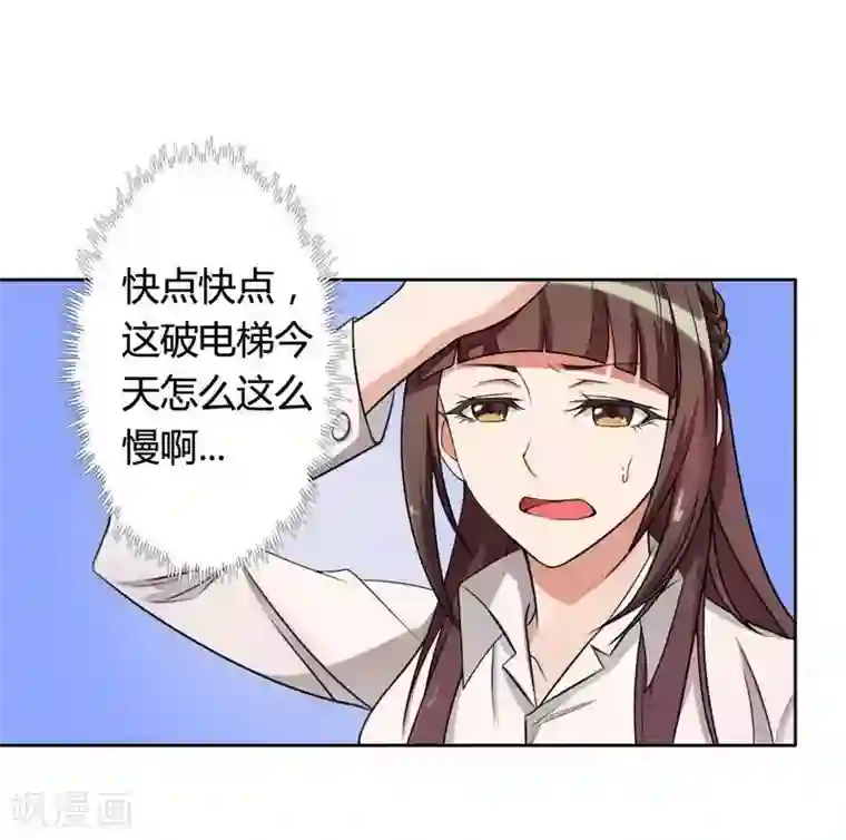 总裁的私有小秘第4话 与高冷总裁的致命邂逅