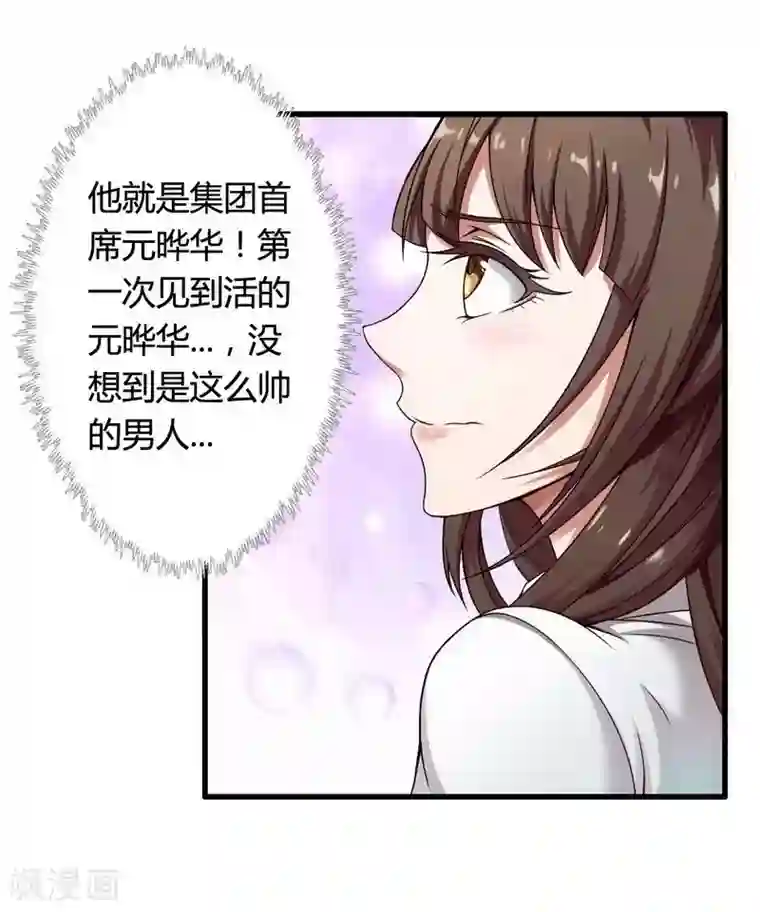 总裁的私有小秘第4话 与高冷总裁的致命邂逅