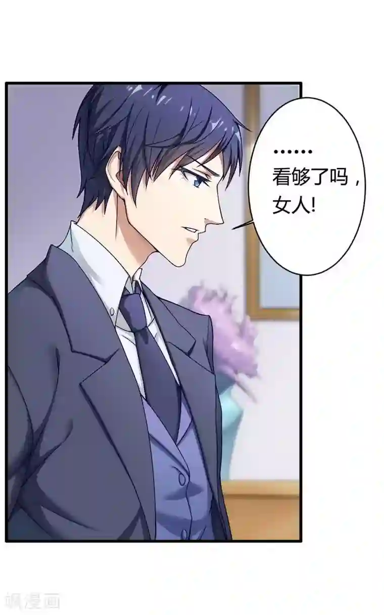 总裁的私有小秘第4话 与高冷总裁的致命邂逅