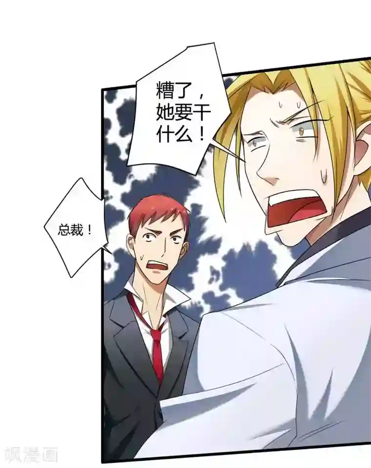 总裁的私有小秘第4话 与高冷总裁的致命邂逅