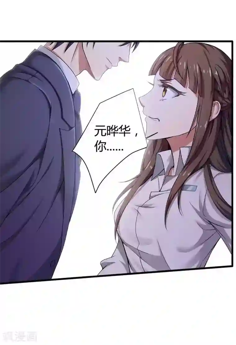 总裁的私有小秘第4话 与高冷总裁的致命邂逅