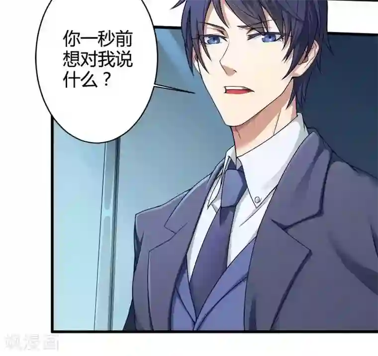总裁的私有小秘第4话 与高冷总裁的致命邂逅