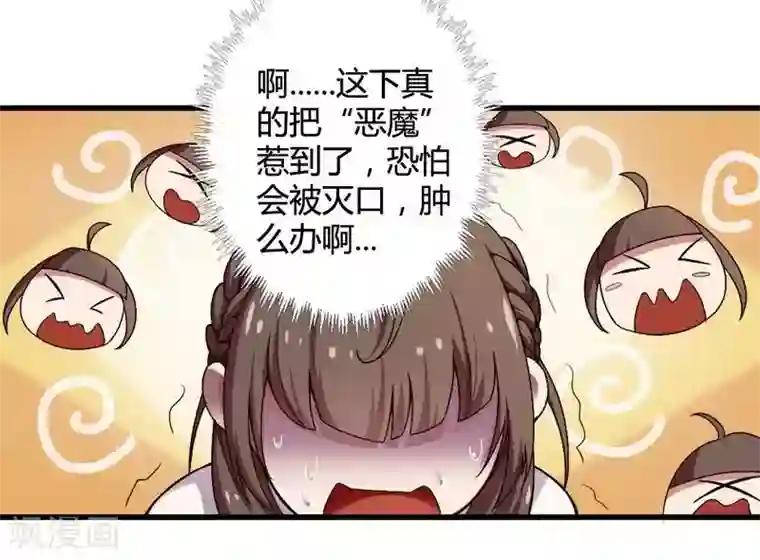 总裁的私有小秘第4话 与高冷总裁的致命邂逅
