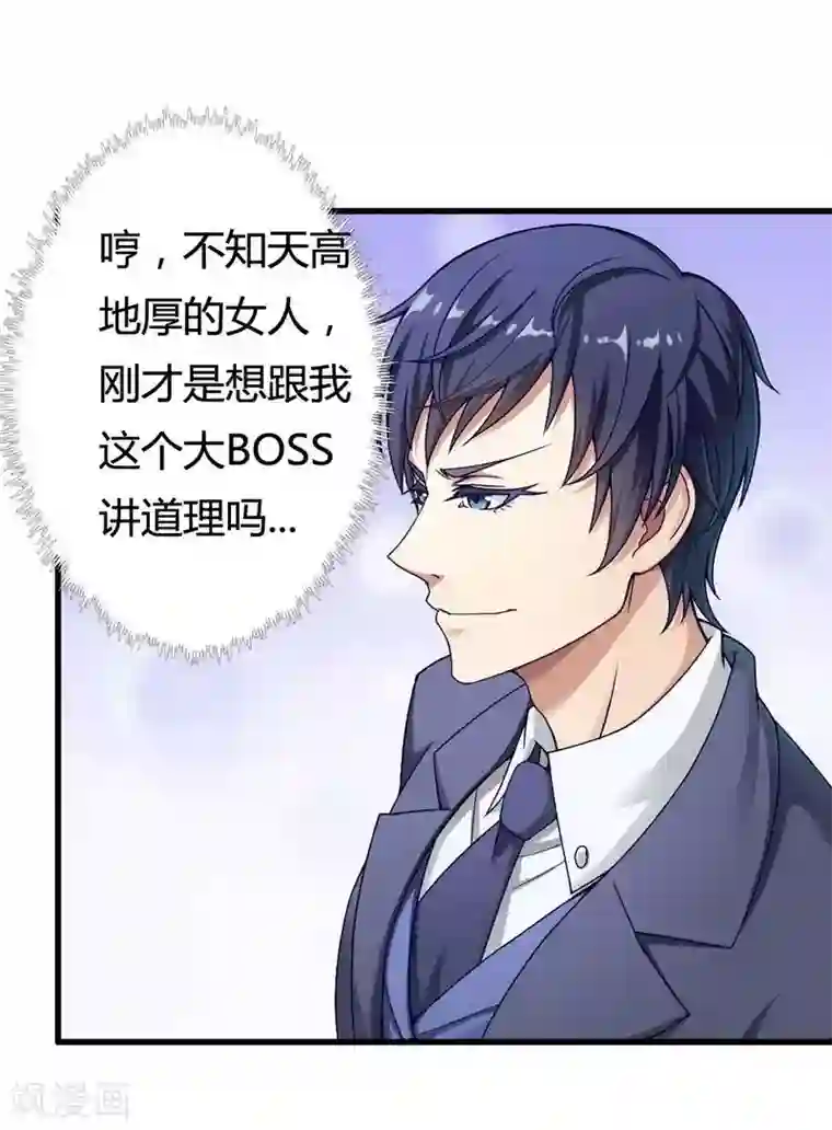 总裁的私有小秘第4话 与高冷总裁的致命邂逅