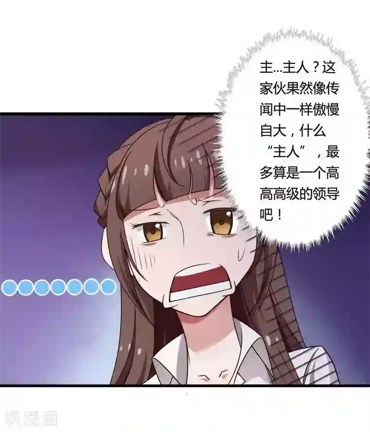 总裁的私有小秘第4话 与高冷总裁的致命邂逅
