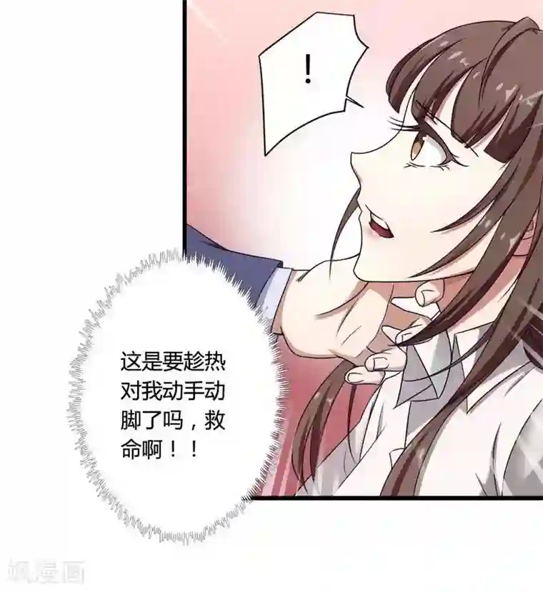 总裁的私有小秘第4话 与高冷总裁的致命邂逅