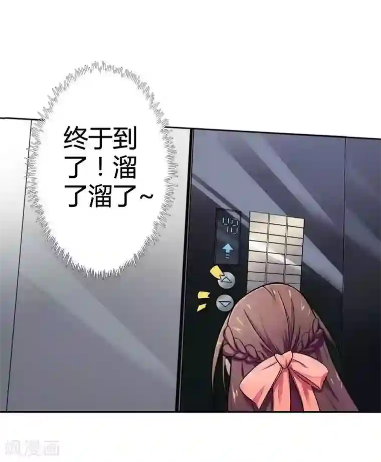 总裁的私有小秘第4话 与高冷总裁的致命邂逅