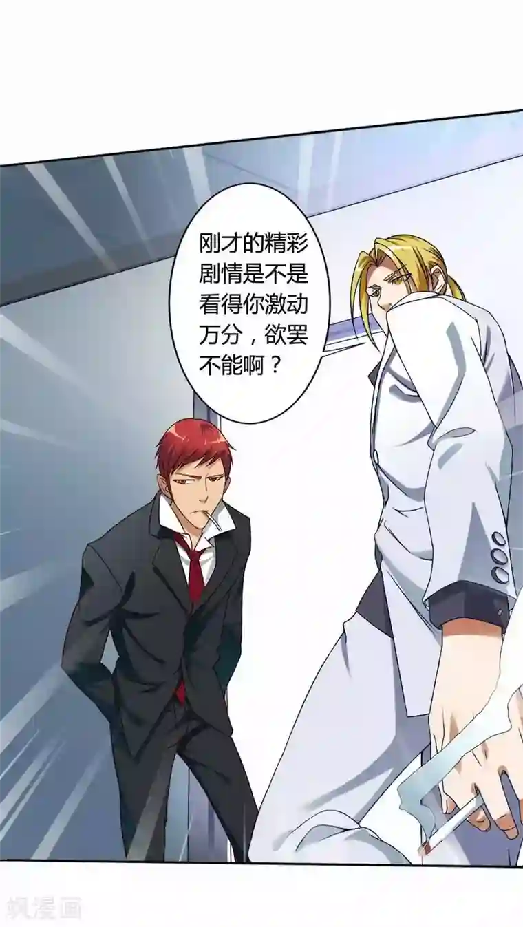 总裁的私有小秘第4话 与高冷总裁的致命邂逅