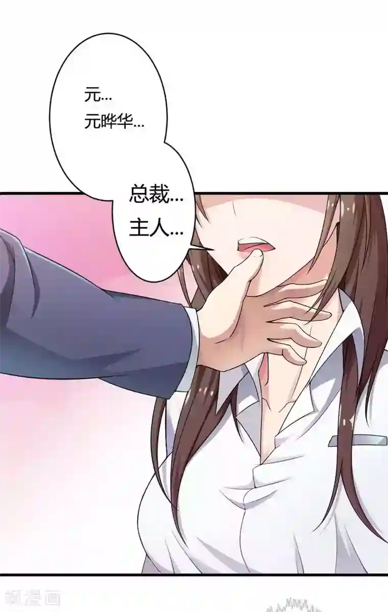 总裁的私有小秘第5话 型男总裁的面试