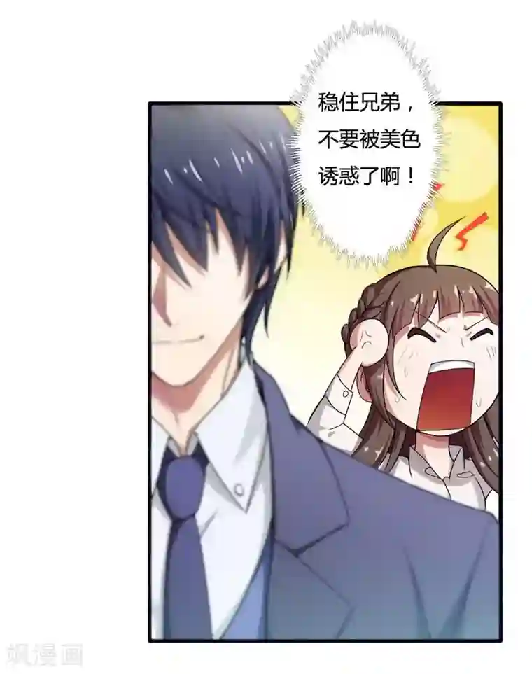 总裁的私有小秘第5话 型男总裁的面试