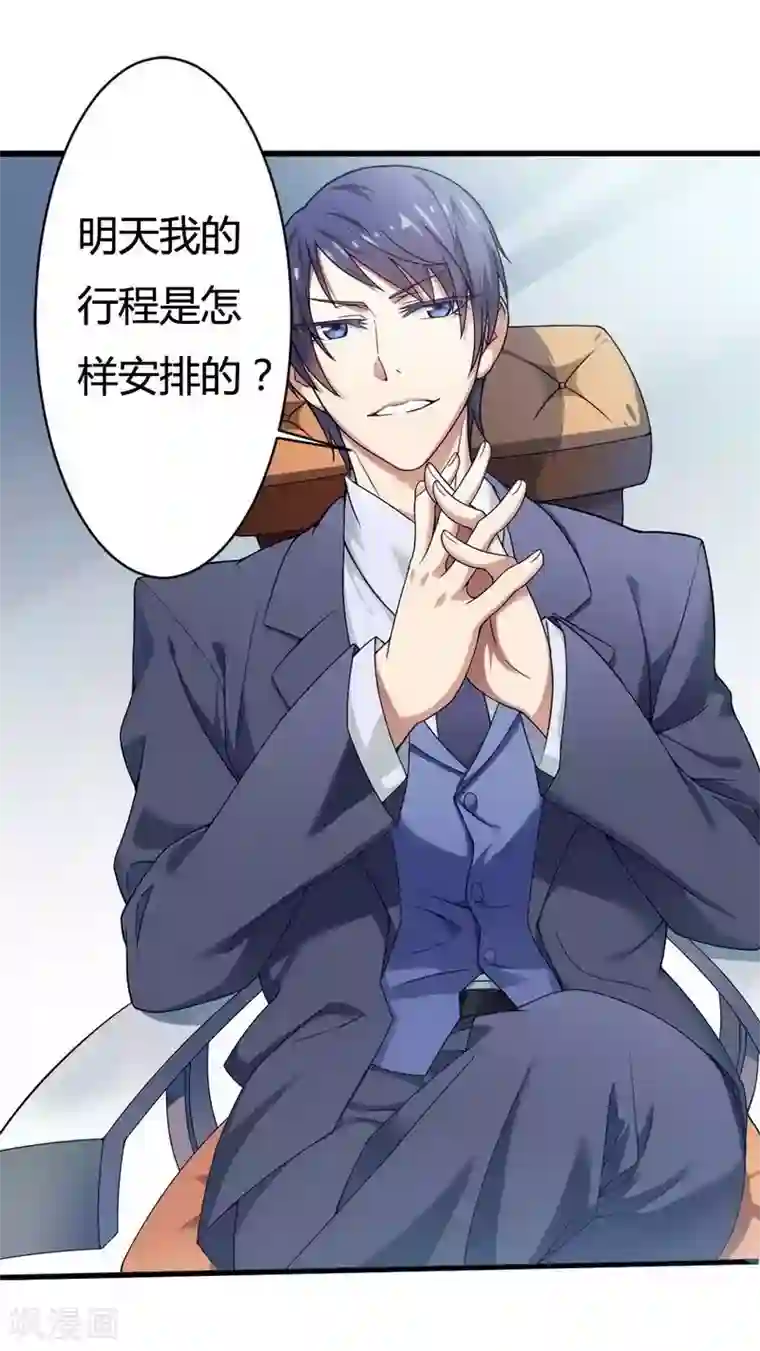 总裁的私有小秘第5话 型男总裁的面试