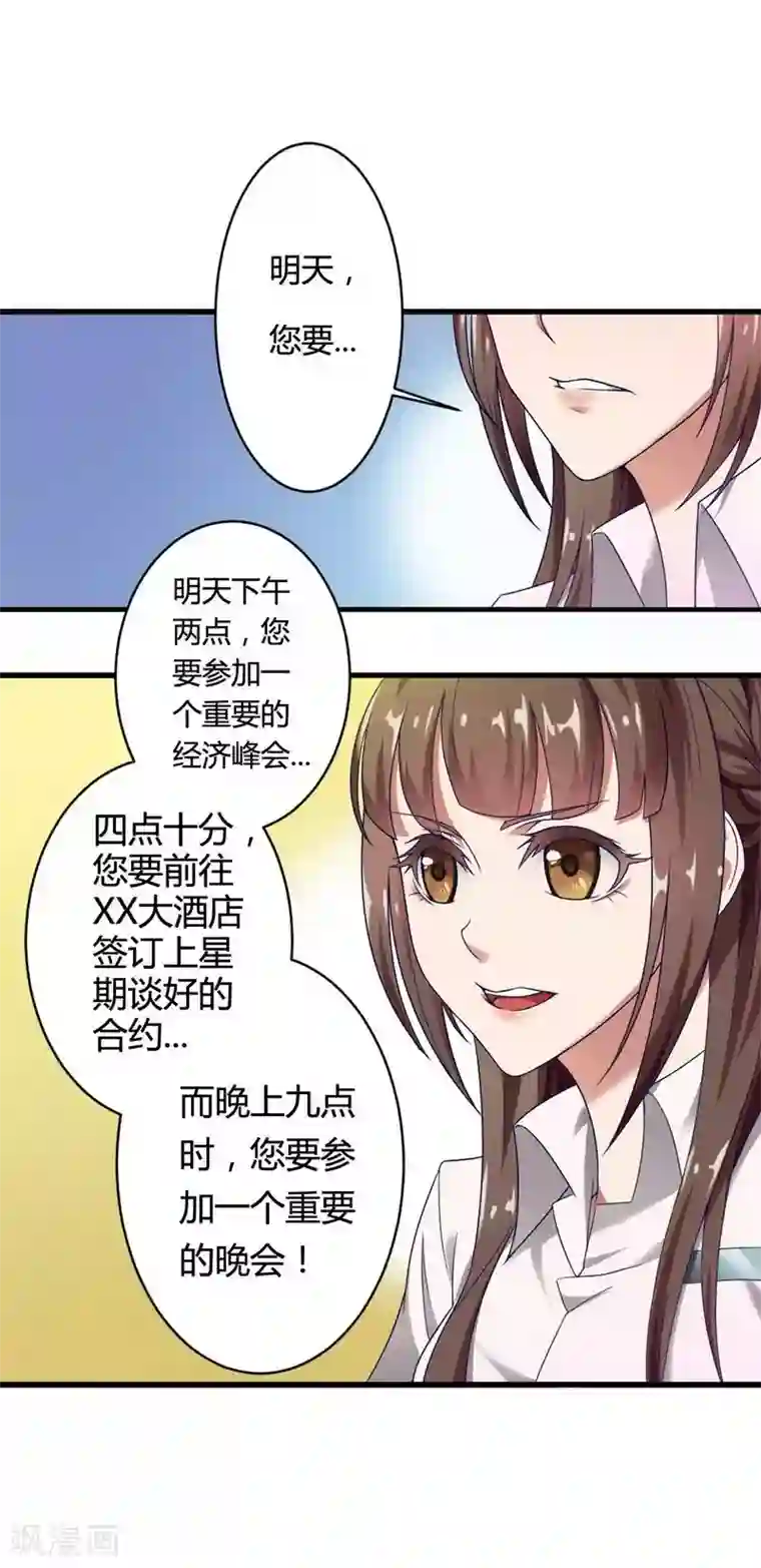 总裁的私有小秘第5话 型男总裁的面试