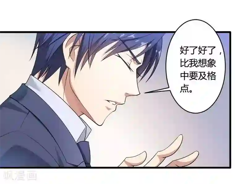 总裁的私有小秘第5话 型男总裁的面试
