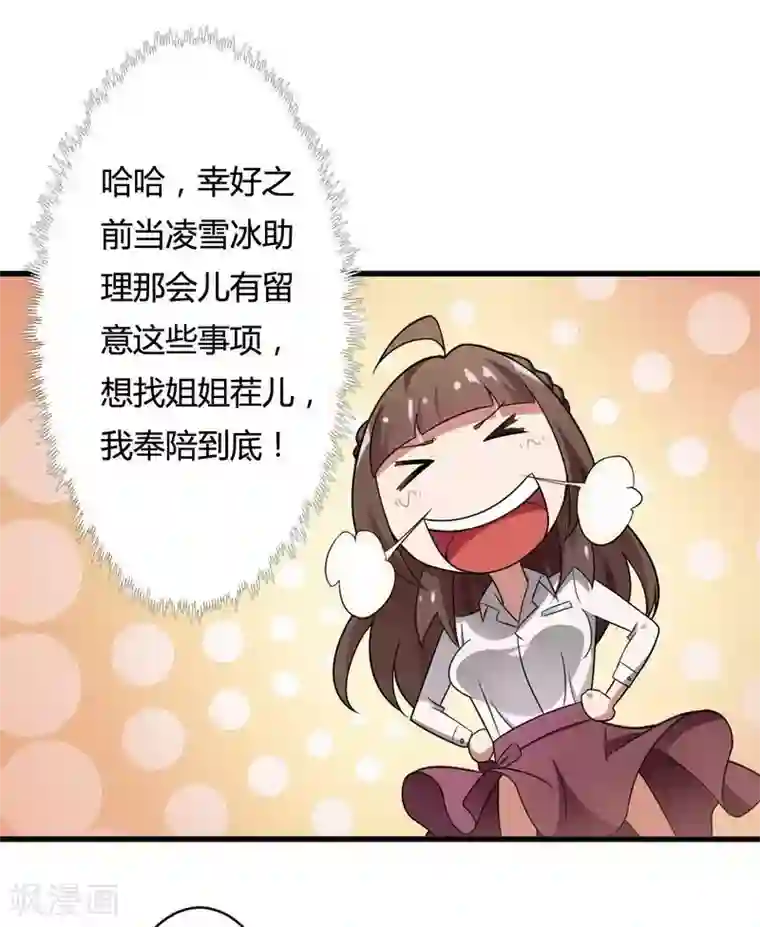 总裁的私有小秘第5话 型男总裁的面试