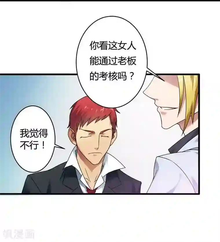 总裁的私有小秘第5话 型男总裁的面试