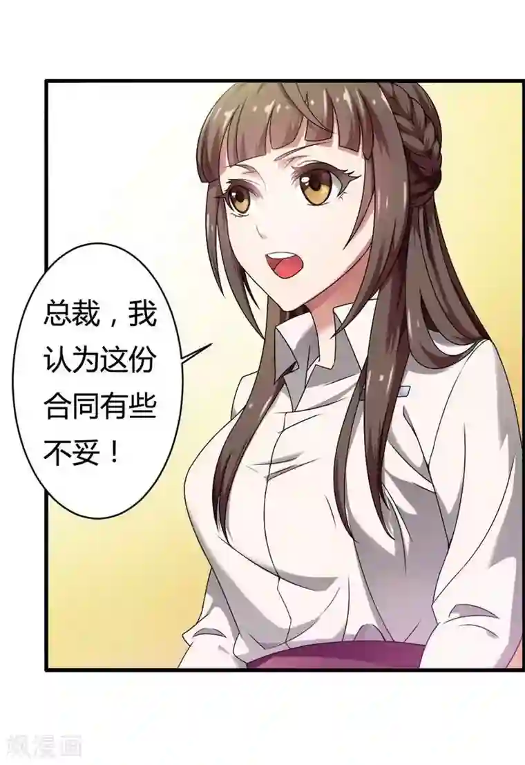 总裁的私有小秘第5话 型男总裁的面试