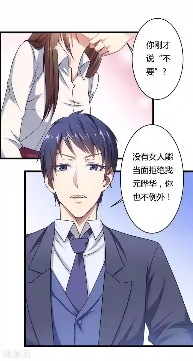 总裁的私有小秘第5话 型男总裁的面试