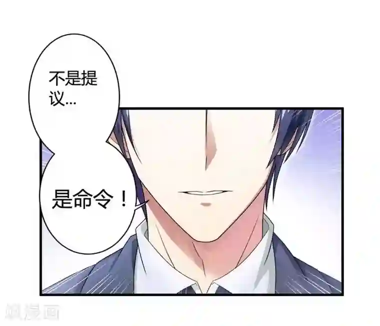 总裁的私有小秘第6话 你到底跟我做不做？