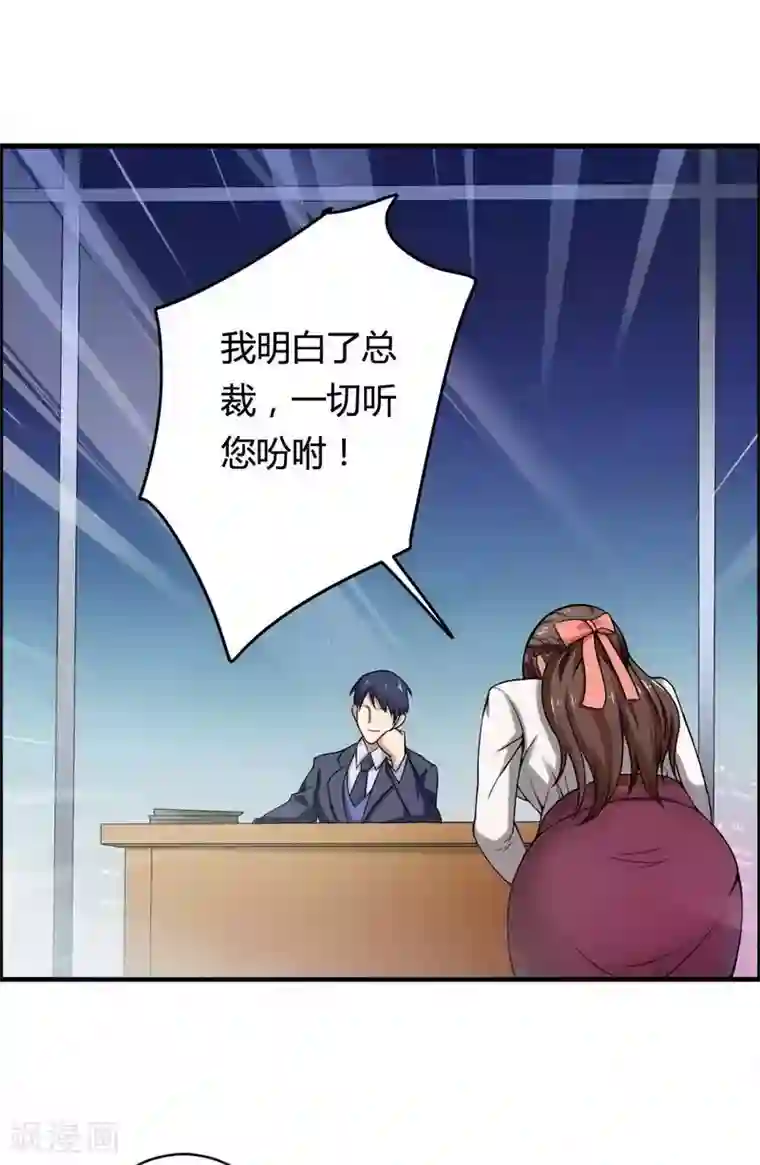 总裁的私有小秘第6话 你到底跟我做不做？