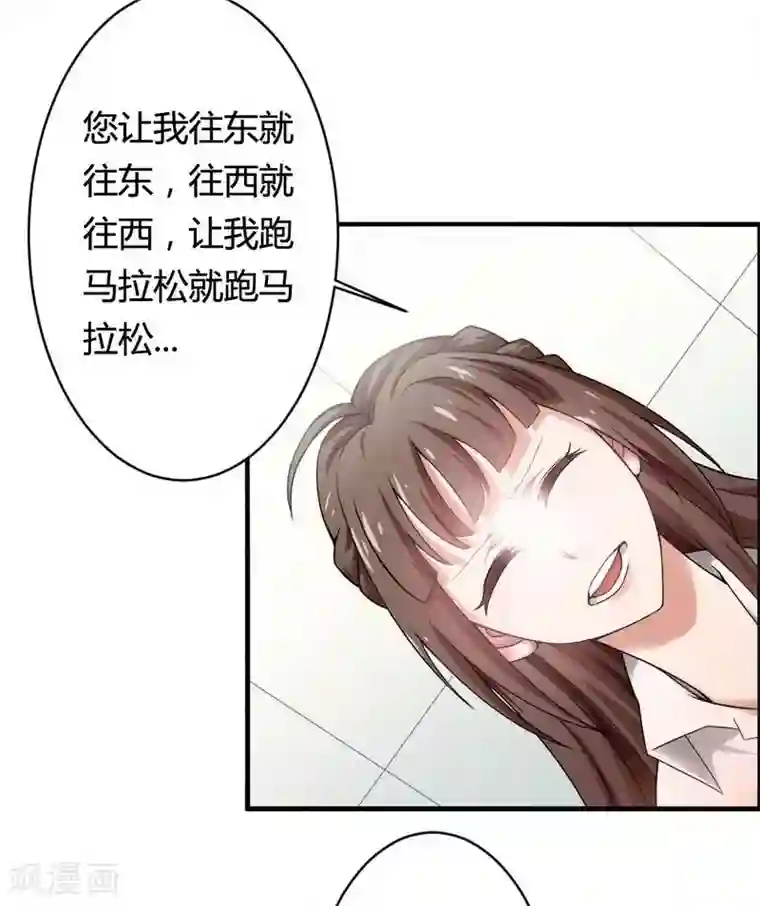 总裁的私有小秘第6话 你到底跟我做不做？