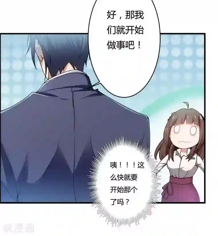 总裁的私有小秘第6话 你到底跟我做不做？