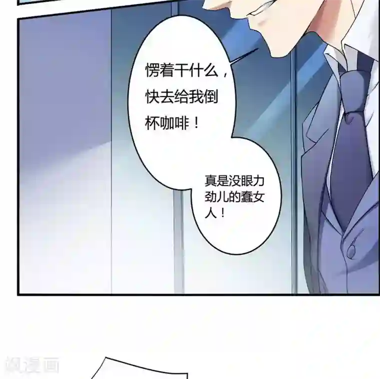 总裁的私有小秘第6话 你到底跟我做不做？