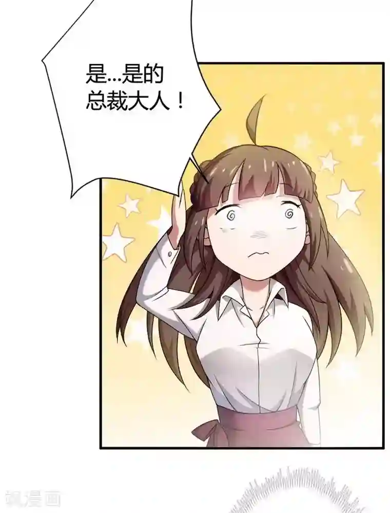 总裁的私有小秘第6话 你到底跟我做不做？