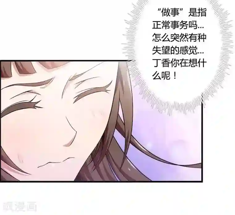 总裁的私有小秘第6话 你到底跟我做不做？