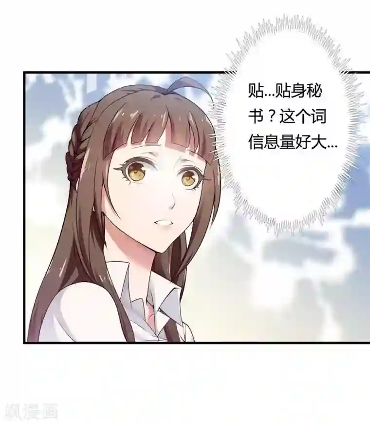 总裁的私有小秘第6话 你到底跟我做不做？