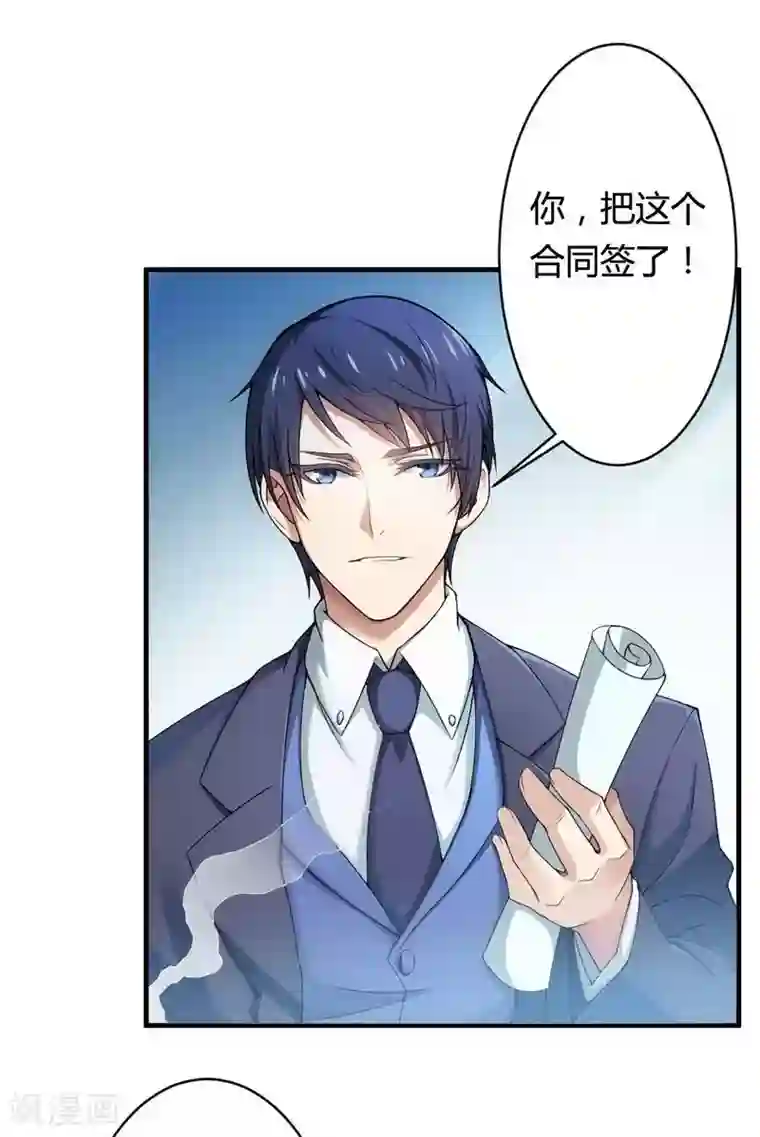 总裁的私有小秘第6话 你到底跟我做不做？