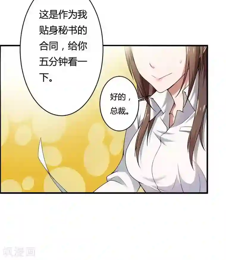 总裁的私有小秘第6话 你到底跟我做不做？