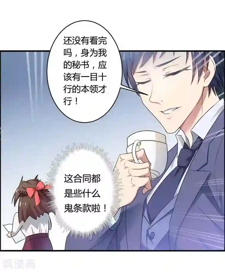 总裁的私有小秘第6话 你到底跟我做不做？
