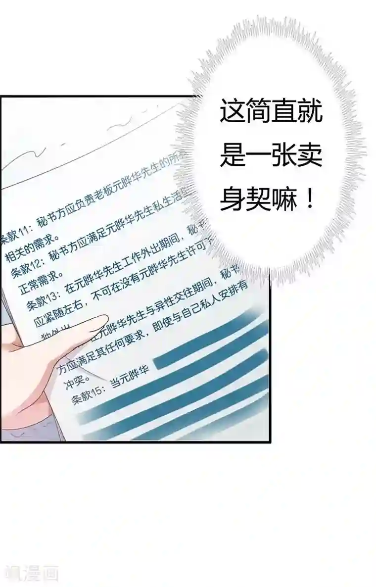 总裁的私有小秘第6话 你到底跟我做不做？