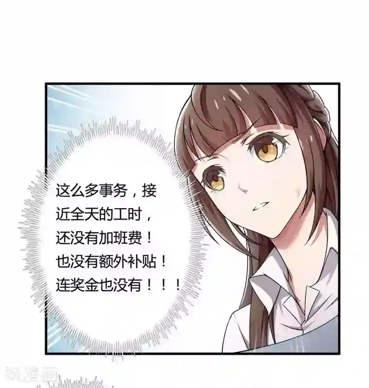 总裁的私有小秘第6话 你到底跟我做不做？