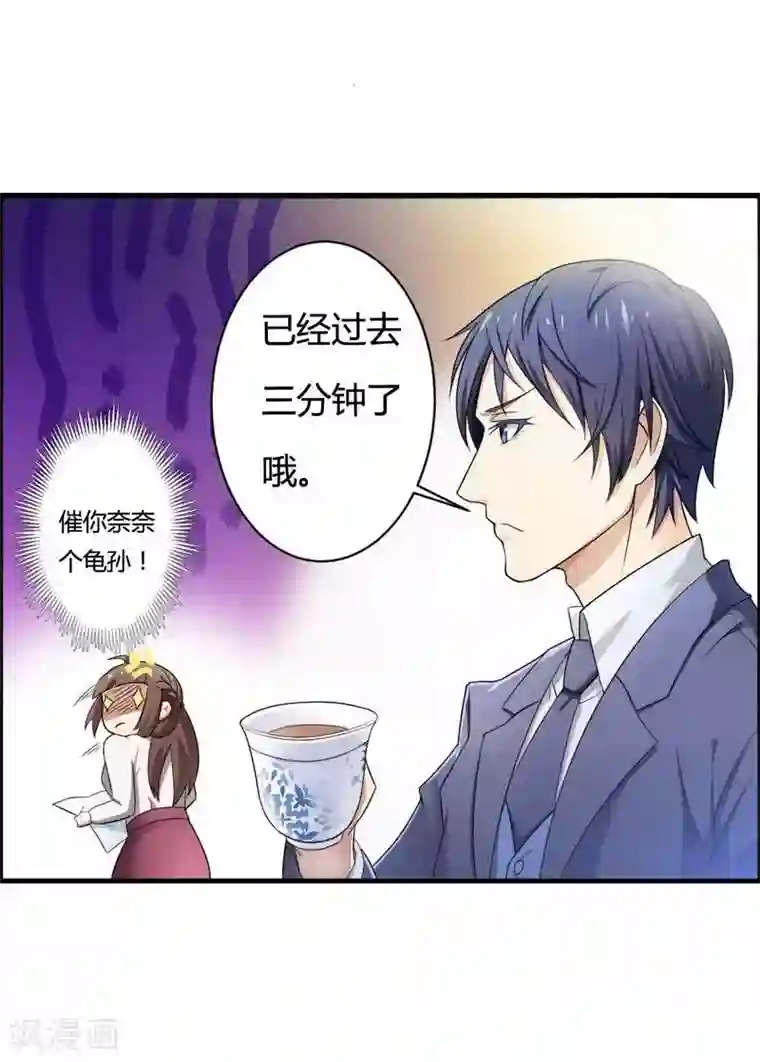 总裁的私有小秘第6话 你到底跟我做不做？