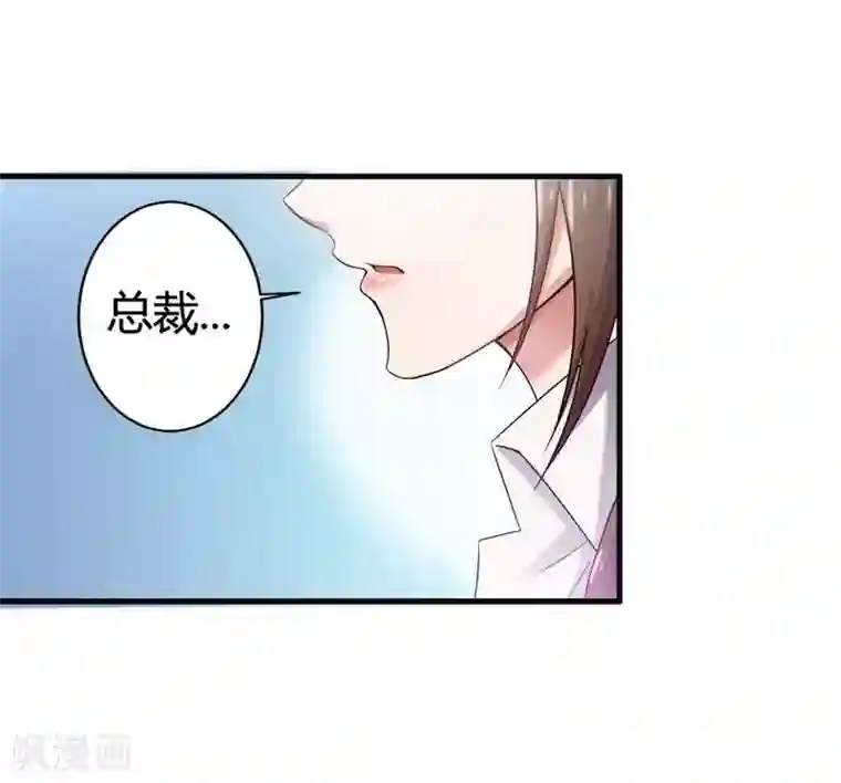 总裁的私有小秘第6话 你到底跟我做不做？