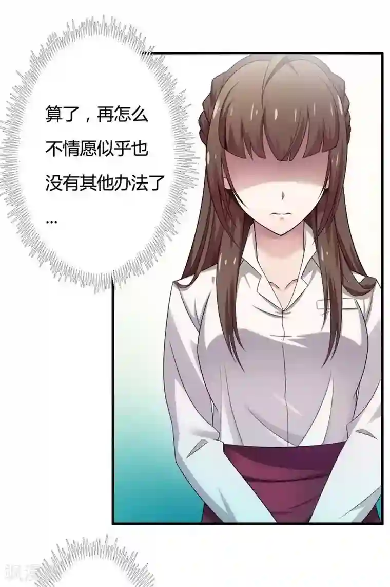 总裁的私有小秘第6话 你到底跟我做不做？