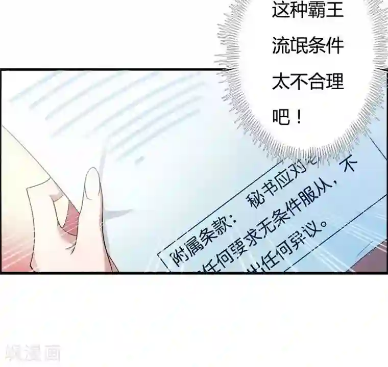 总裁的私有小秘第6话 你到底跟我做不做？