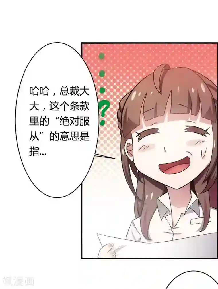 总裁的私有小秘第6话 你到底跟我做不做？