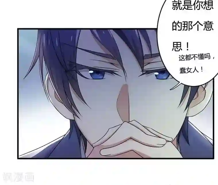 总裁的私有小秘第6话 你到底跟我做不做？
