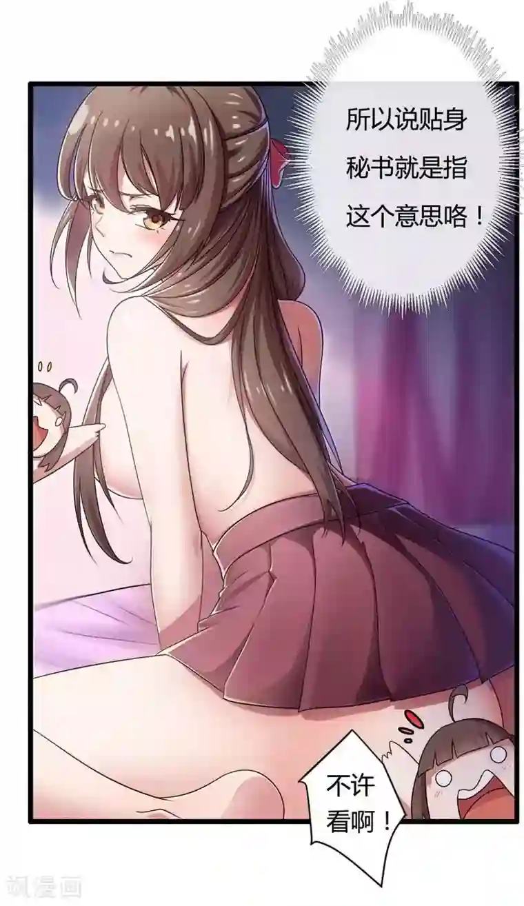 总裁的私有小秘第6话 你到底跟我做不做？