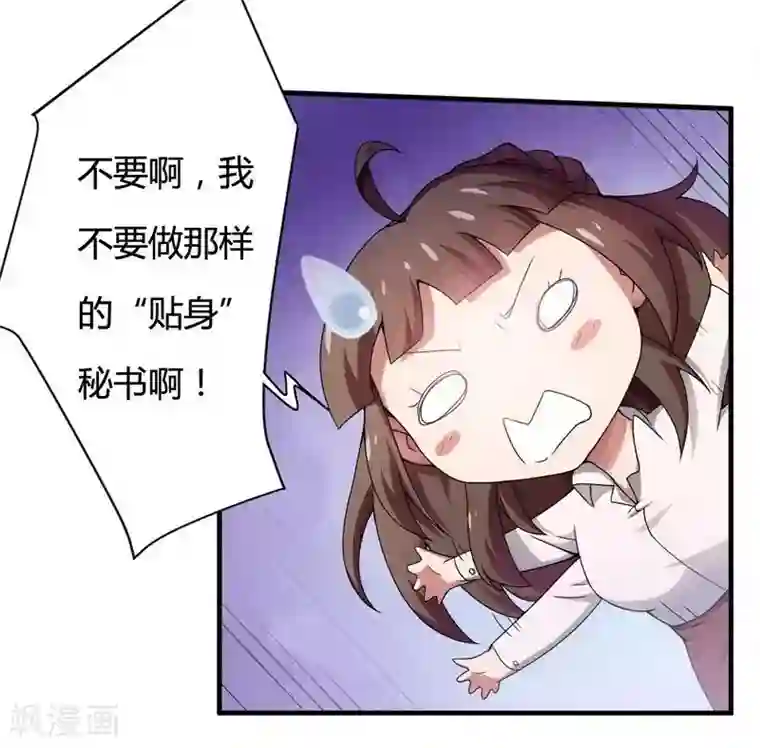 总裁的私有小秘第6话 你到底跟我做不做？