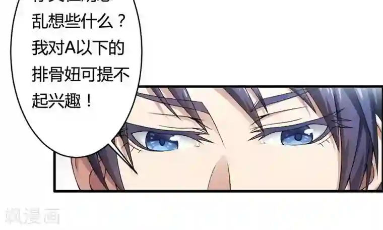 总裁的私有小秘第6话 你到底跟我做不做？