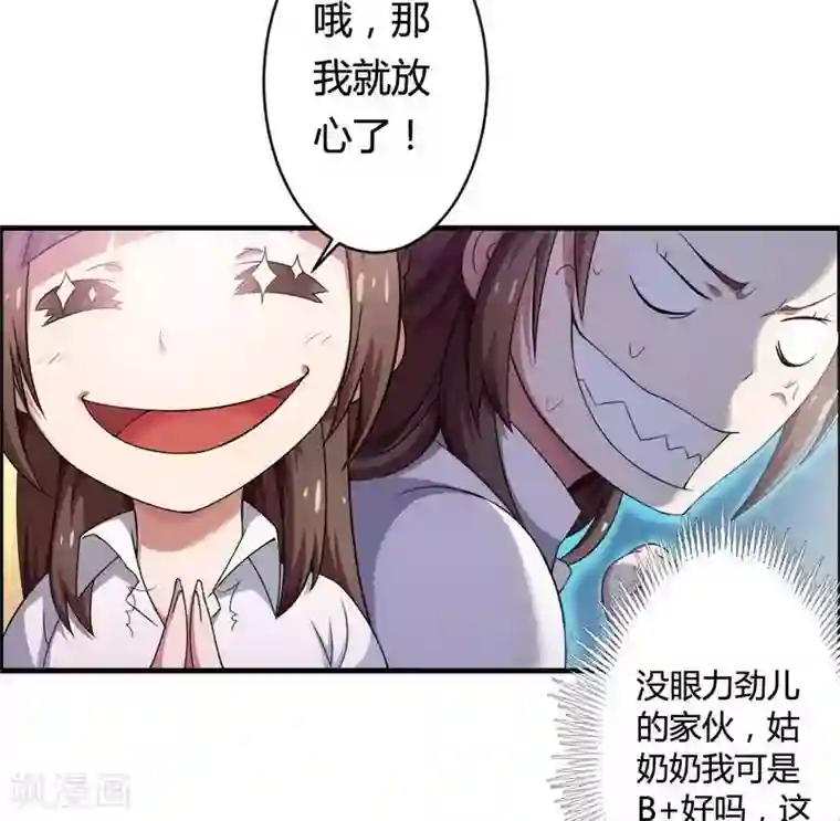 总裁的私有小秘第6话 你到底跟我做不做？