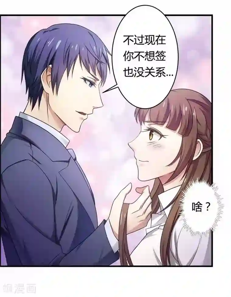 总裁的私有小秘第6话 你到底跟我做不做？